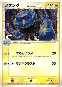 Metang Delta Species