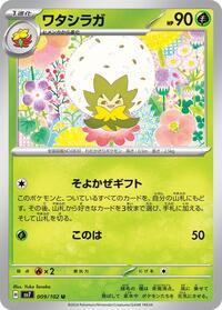 Eldegoss