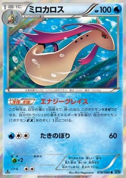 Milotic