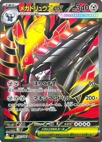 Mega Excadrill ex