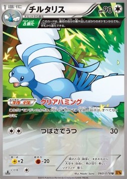 Altaria