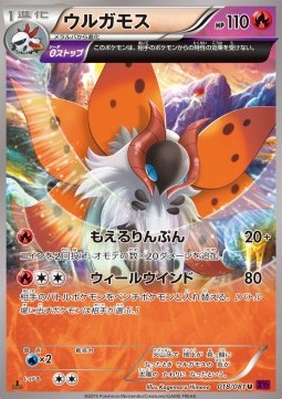 Volcarona