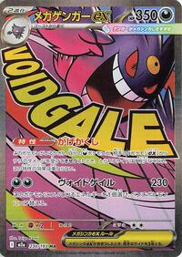 Mega Gengar ex