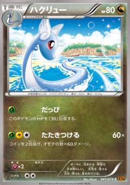 Dragonair