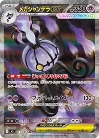 Mega Chandelure ex