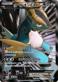 Cobalion EX