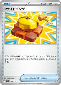 Fighting Gong