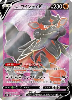 Hisuian Arcanine V