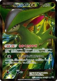 Virizion EX