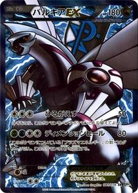 Palkia EX (Team Plasma)