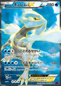 Kyurem EX