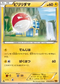 Voltorb