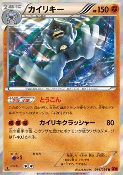 Machamp