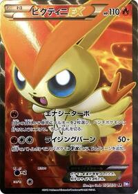 Victini EX