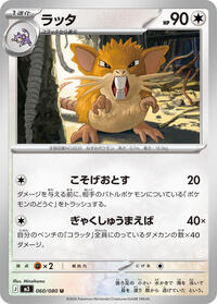 Raticate