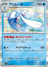Primarina