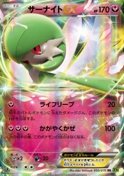 Gardevoir EX