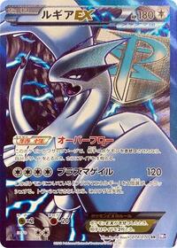 Lugia EX (Team Plasma)