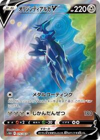 Origin Forme Dialga V