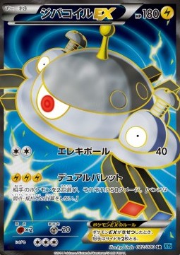 Magnezone EX