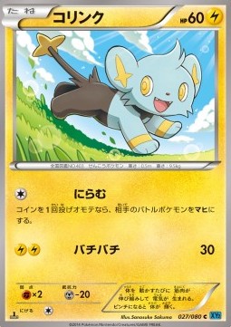 Shinx