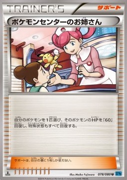 Pokemon Center Lady