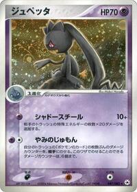 Banette