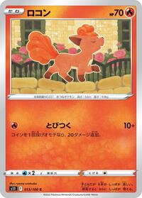 Vulpix