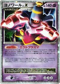 Dusknoir LVX