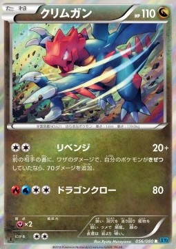 Druddigon