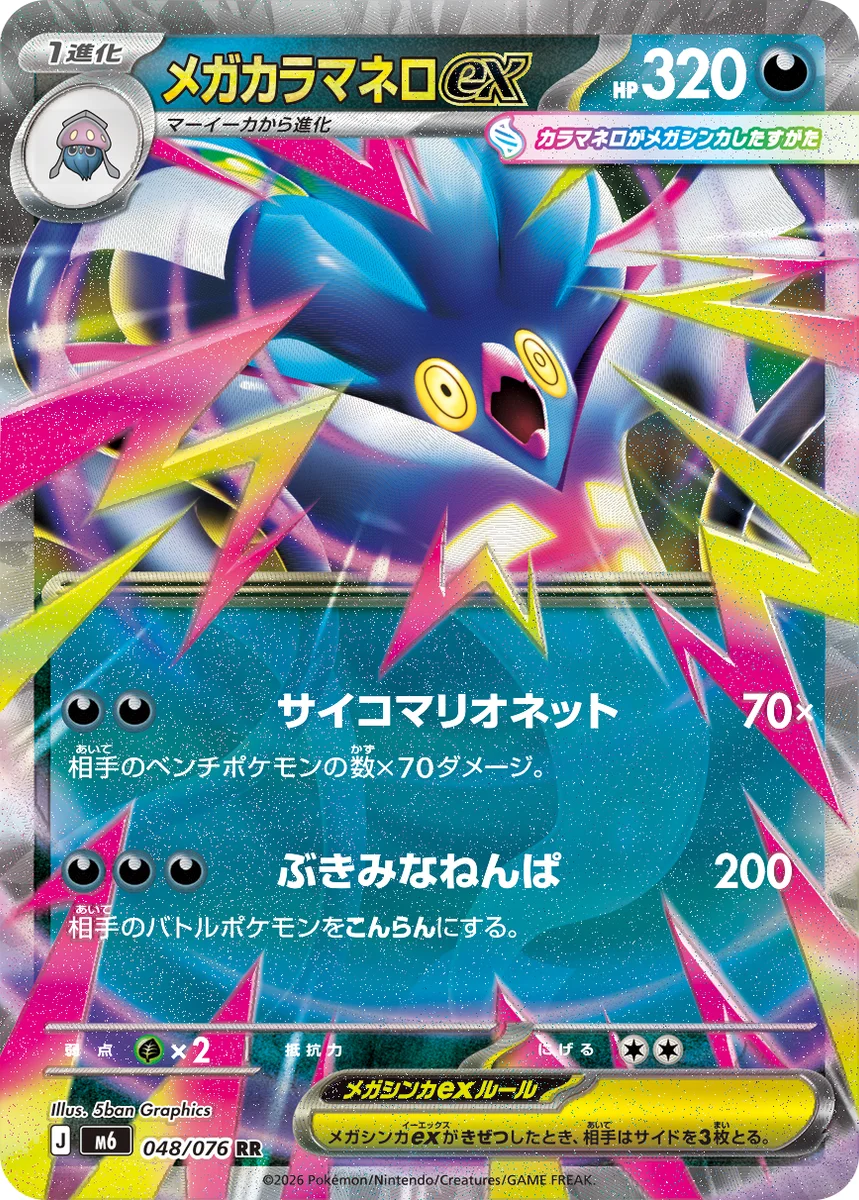 Mega Malamar ex