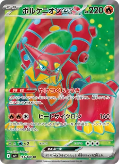 Volcanion ex
