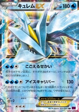 Kyurem EX