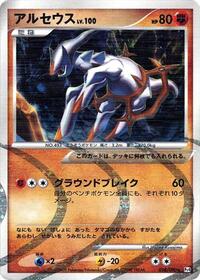Arceus