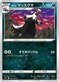 Galarian Linoone