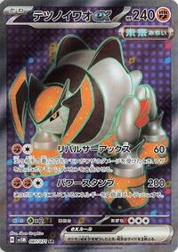 Iron Boulder ex