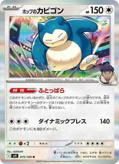 Hop's Snorlax