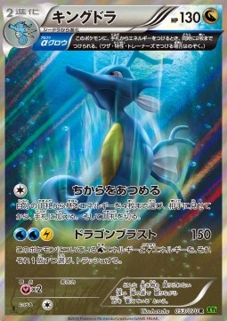 Kingdra