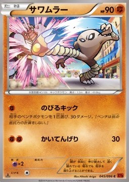 Hitmonlee