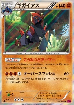 Gigalith