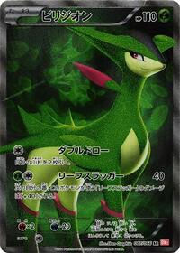 Virizion