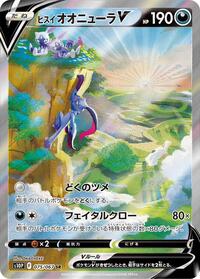 Hisuian Sneasler V