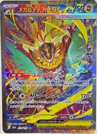 Mega Hawlucha ex