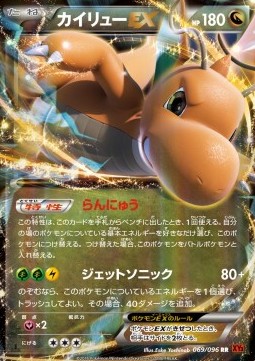 Dragonite EX
