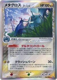 Metagross Delta Species