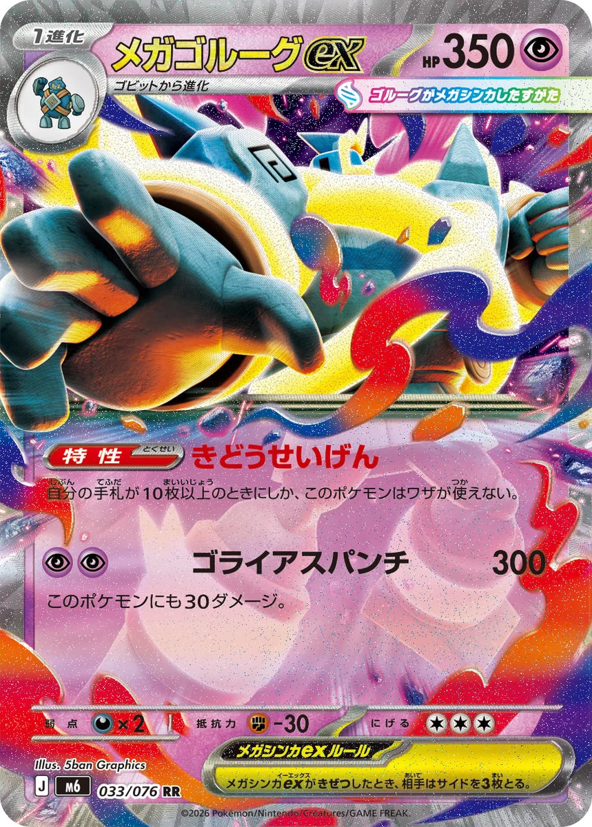 Mega Golurk ex
