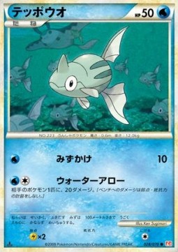Remoraid Mirror Holofoil