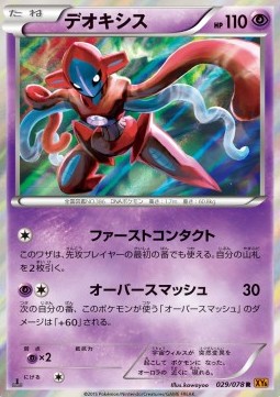 Deoxys