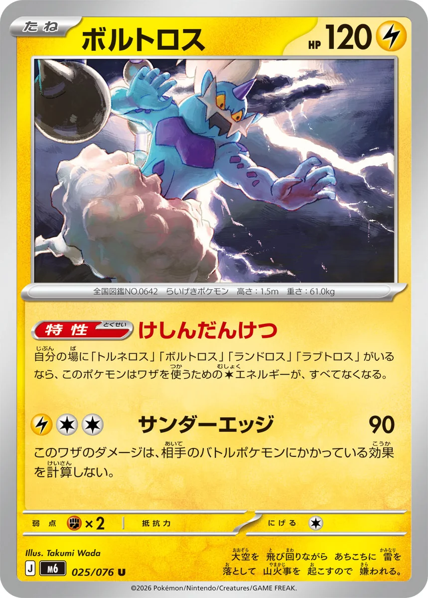 Thundurus