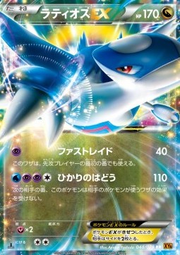 Latios EX